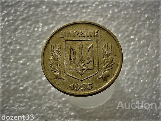 Купити 50 копійок 1995 рік Україна 1АЕк &quot; Залишки Штемпельного Блиска &quot; (973)