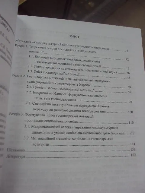 монография экономика липов харьков 2004 №5745 Характеристики
