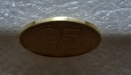 (5376) 25 копійок 2015 1ЕБм (25 копеек 2015 1ЕБм) З аукціону