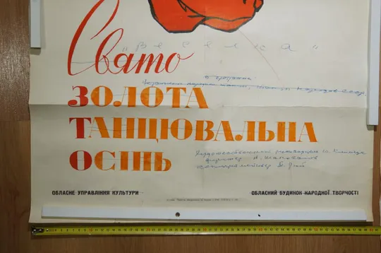 плакат смотр танцевальных коллективов чернигов 1966 №8186 З аукціону