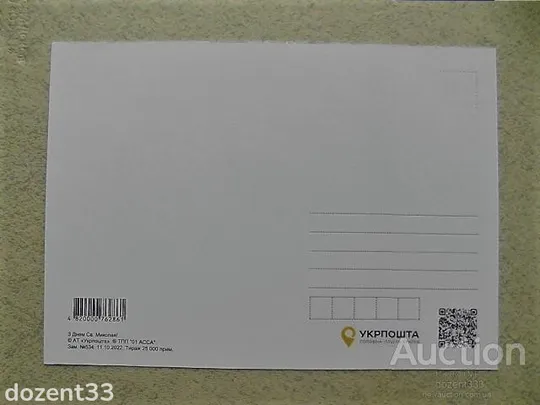 Купити Поштова арт листівка " З днем Святого Миколая! "