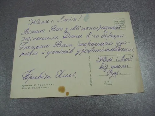 Купити открытка с праздником 8 марта 1969 коваленко киев №11077