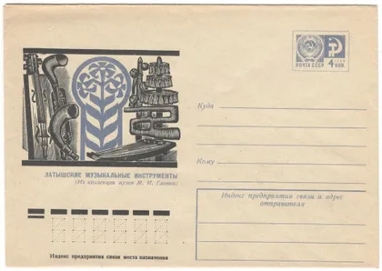фото, Латышские музыкальные инструменты. ХМК. 1975 рік. СРСР