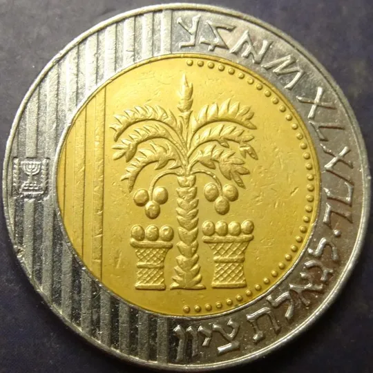 10 нових шекелів Ізраїль 1995 Ціна