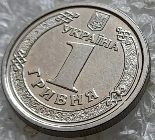 Купити (7218) 1 гривня 2023 гарна викрошка в знаку монетного двору, інші викрошки на аверсі (1 гривна 2023 брак)