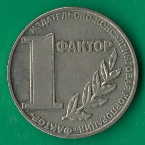 1 фактор 2002 року НЕМАГНІТНИЙ [БР] Ціна