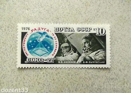 фото, Поштова марка СССР " Космос " 1976 рік **