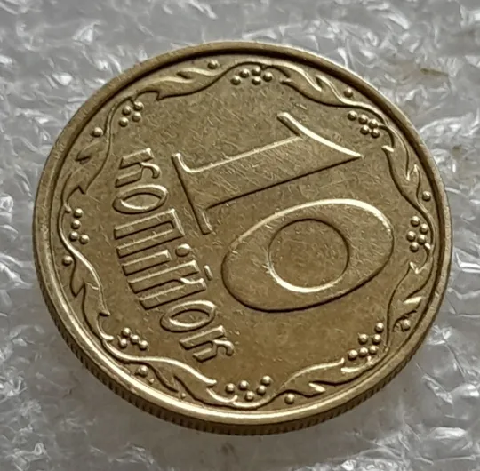 Купити (6952) 10 копійок 2013 багаточисельні викрошки, розколи та сколи на вінку реверса (10 копеек 2013 брак)