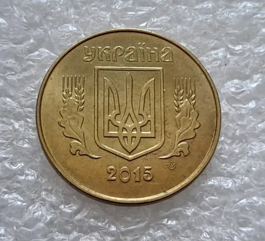 (5333) 25 копійок 2015 1ЕБм (25 копеек 2015 1ЕБм) Ціна