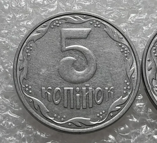 (4215) 5 копійок 2004 1ВГм + 2ВГм (5 копеек 2004) З аукціону