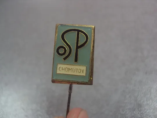 Купити знак фрачник хомутов лот 2 шт №6392