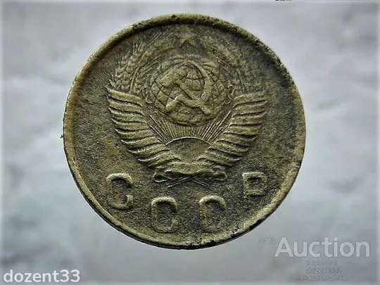 Купити 2 копійки 1949 рік СССР (138)