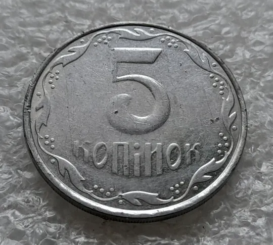 Купити (1836) 5 копійок 2008 непрочекан риски над Й в слові &quot;копійок&quot; (5 копеек 2008 брак)