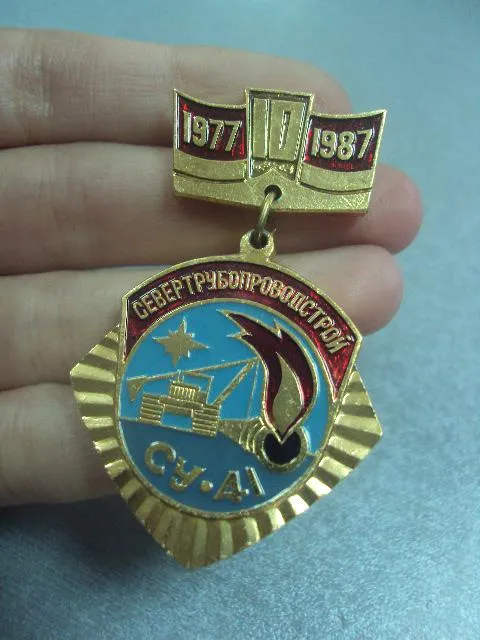 знак 10 лет су-41 севертрубопроводстрой 1977-1987 №2072 Продаж
