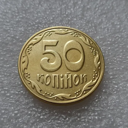 Купити (8179) 50 копійок 2016 різновид розколів на цифрі "5" номіналу (брак підошва) (50 копеек 2016)