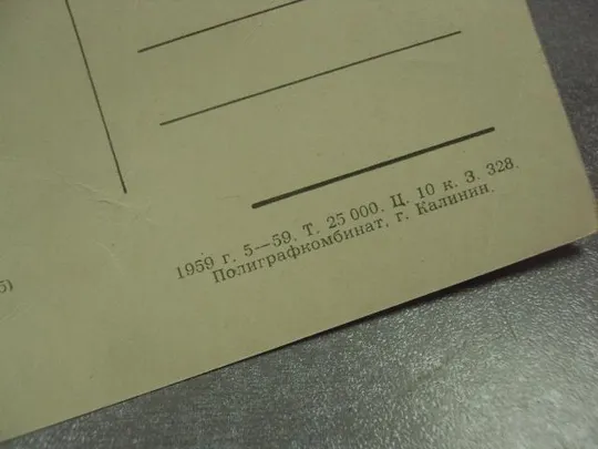 открытка пуссен ринальдо и армида 1959 №12084 З аукціону