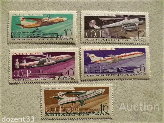 Серія поштових марок СССР &quot; Авіапошта. Повітряний транспорт СРСР &quot; 1965 рік ** Ціна