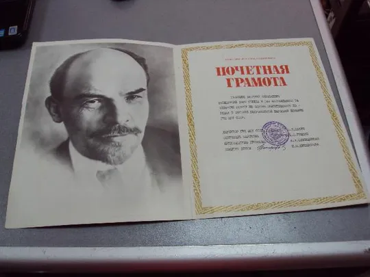 Купити документ почетная грамота герою советского союза гсс г. хмельницкий №4393