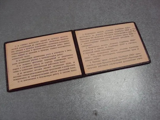 удостоверение знак отличник стройбанка ссср 1972 №2952 Де купити