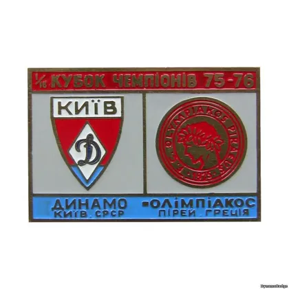 фото, Футбол значок Динамо Киев - Олимпиакос Греция КЧ 1975-76