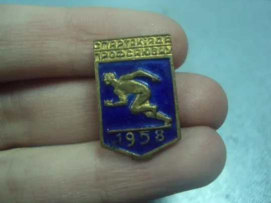 Купити знак спартакиада профсоюзов бсср 1958 №5165