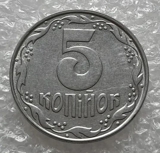 (4256) 5 копійок 1992 зміщення зображення на реверсі - 3 монети одним лотом (5 копеек 1992 брак) З аукціону