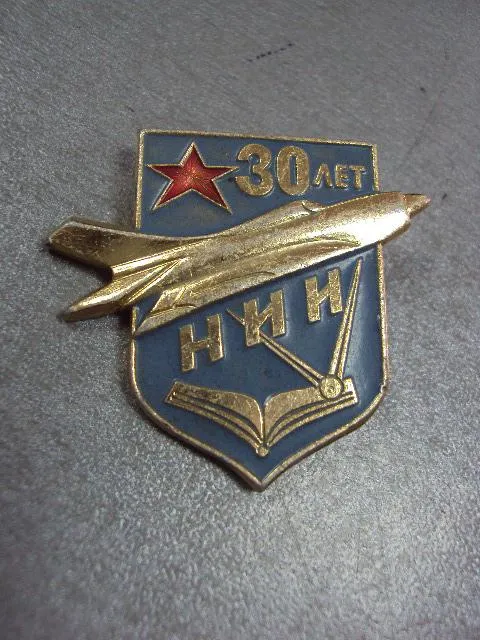 Купити знак авиация 30 лет нии №11104