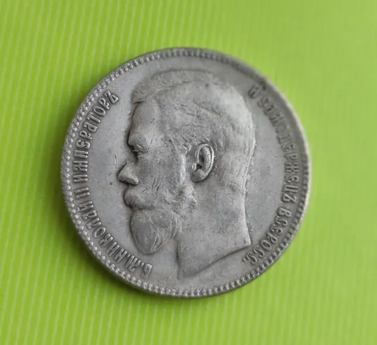 1 рубль 1902 года копия редкой монеты db865replicaЗвертаємо Вашу увагу, що предмет знаходиться у категорії &quot;копії&quot; та не є оригіналом! Ціна