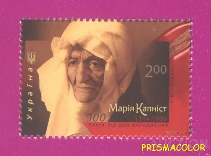 фото, ** УКРАЇНА 2014 марка 100 років від дня народження актриси Марії Капніст
