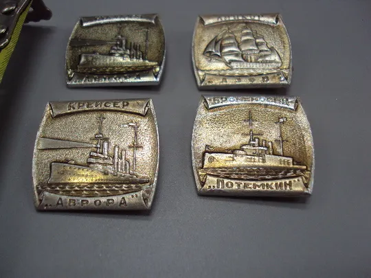Знак флот корабль морфлот ссср крейсер Аврора, линкор Азов, броненосец Потемкин лот 4 шт №17258 З аукціону