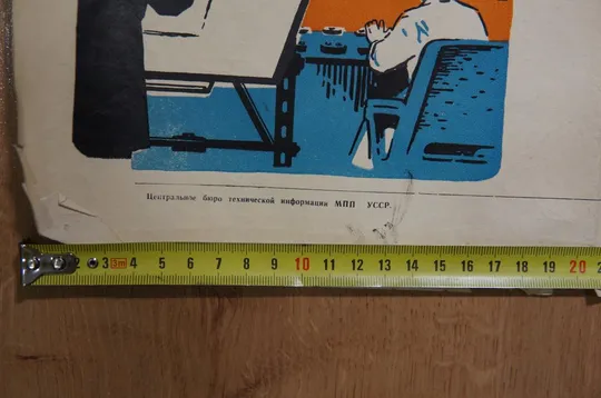 Купити плакат семинар работников экономических служб винница 1966 №9875