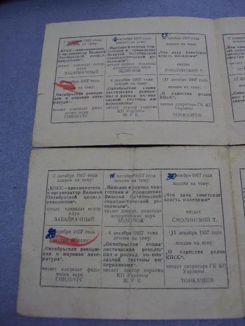 абонемент на право входа на комсомольский лекторий каменец-подольский 1958 лот 2 шт №5239 Характеристики