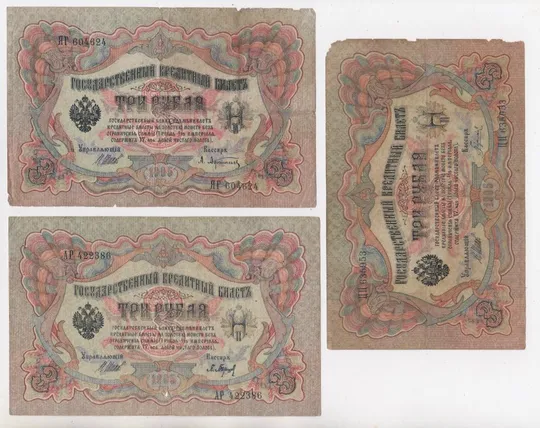 3 руб. = 1905 р. = ШИПОВ - ВСІ КАСИРИ РІЗНІ = РОСІЯ = 11 шт. Ціна