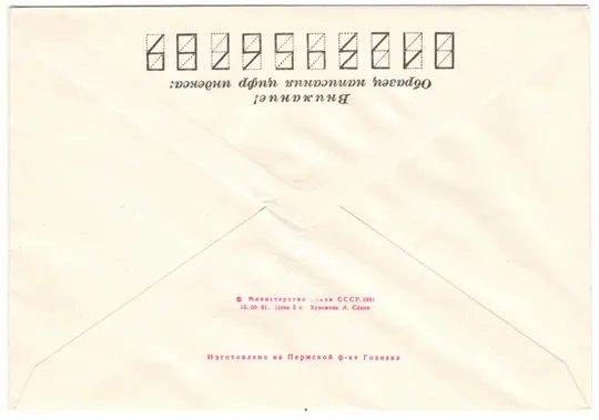 Купити Решения 26 съезда КПСС выполним! ХМК. 1981 рік. СРСР