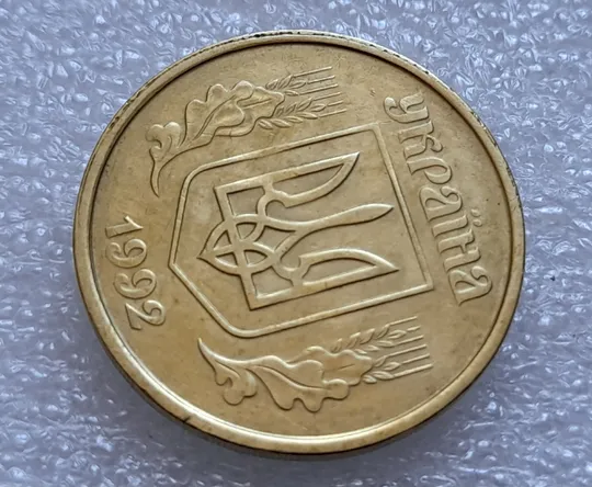 (8021) 50 копійок 1992 1БАм гарний облой на канті аверса зліва, роздвоєний кант (50 копеек 1992 брак) 1БАд Продаж