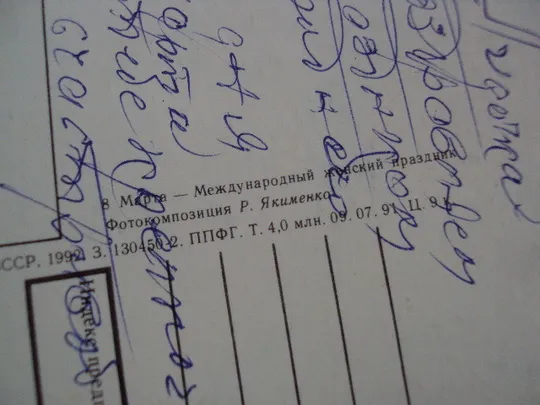 Открытка 8 марта цветы международный женский праздник фотокомпозиция Р. Якименко 1992 год №17843 Продаж