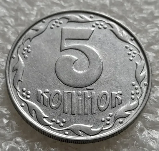 Купити (6314) 5 копійок 1992 розкол на реверсі від канту через вінок між 4 та 5 гронами та "Й" (5 копеек 1992 брак)