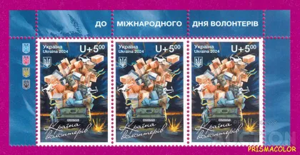 фото, ** УКРАИНА 2024 верх листа Страна волонтеров