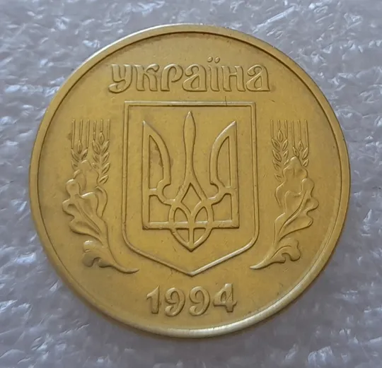 (2783) 50 копійок 1994 1.1АЕк, 1.2АЕк, 2АЕк в хорошому стані - 3 монети одним лотом (50 копеек 1994 1.1АЕк, 1.2АЕк, 2АЕк) Продаж