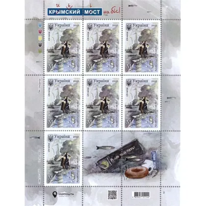 фото, Аркуш «Кримський міст на біс!» + конверт + картка