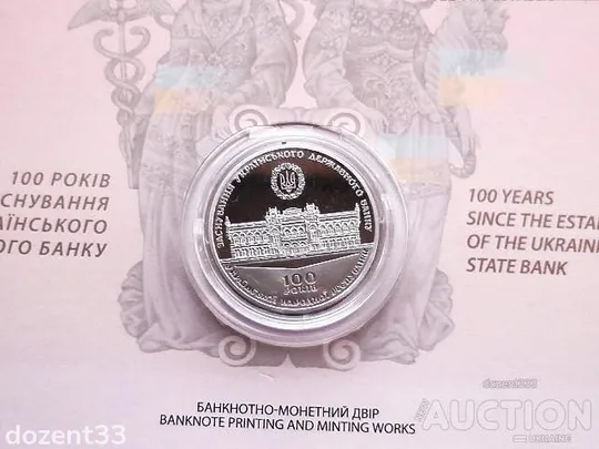 Набір у сувенірній упаковці &quot; До 100-річчя подій Української революції 1917 - 1921 років &quot; Продаж