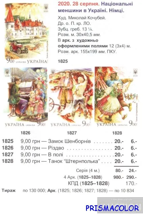 Купити ** УКРАИНА 2020 низ листа Немцы СЕРИЯ