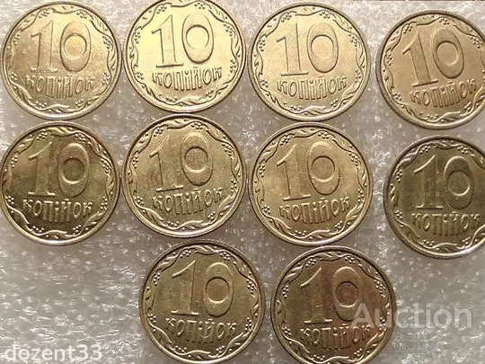10 копійок 2013 рік Україна " Штемпельний Блиск 10 штук, одним лотом " (6...) Ціна