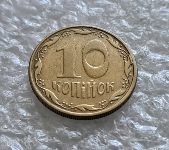 Купити (2186) 10 копійок 2008 викрошки на реверсі між 2 гр. та кантом (лишній метал) (10 копеек 2008)