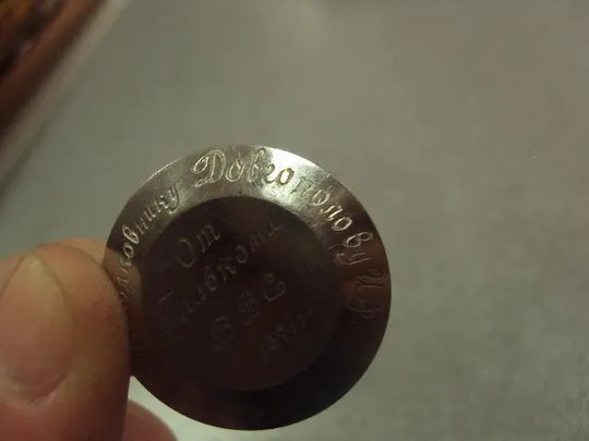 крышка к наручным часам инженер - полковнику довгополову и.ф. от главкома ввс 1971 год №478 Продаж