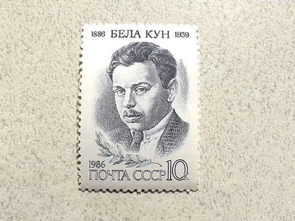 фото, Поштова марка СССР " 100 років від дня народження Бели Куна " 1986 рік **