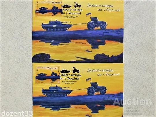 Картмаксимуми повний комплект " Доброго вечора, ми з України! " (набір з 2-х карток) Ціна