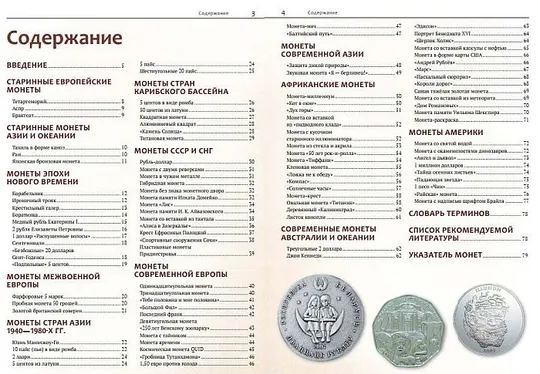 Купити 100 самых необычных монет в истории - *.pdf