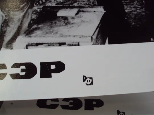 Кадр из фильма Сэр 6 и 7 - 212 рф фотография 23,7х18,3 см лот 2 шт №18378МЯ Продаж