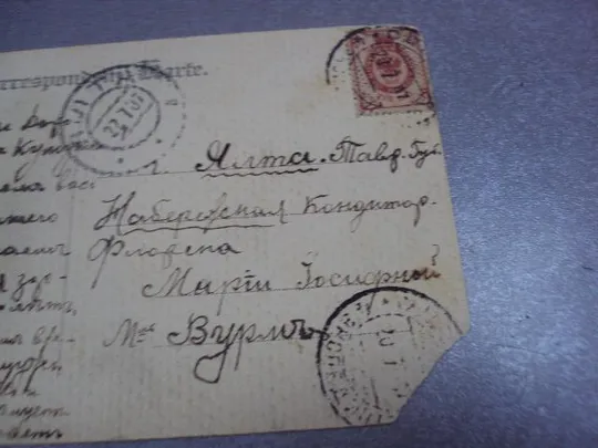 открытка maria-taferl кирха ялта 1907 №4142 Продаж